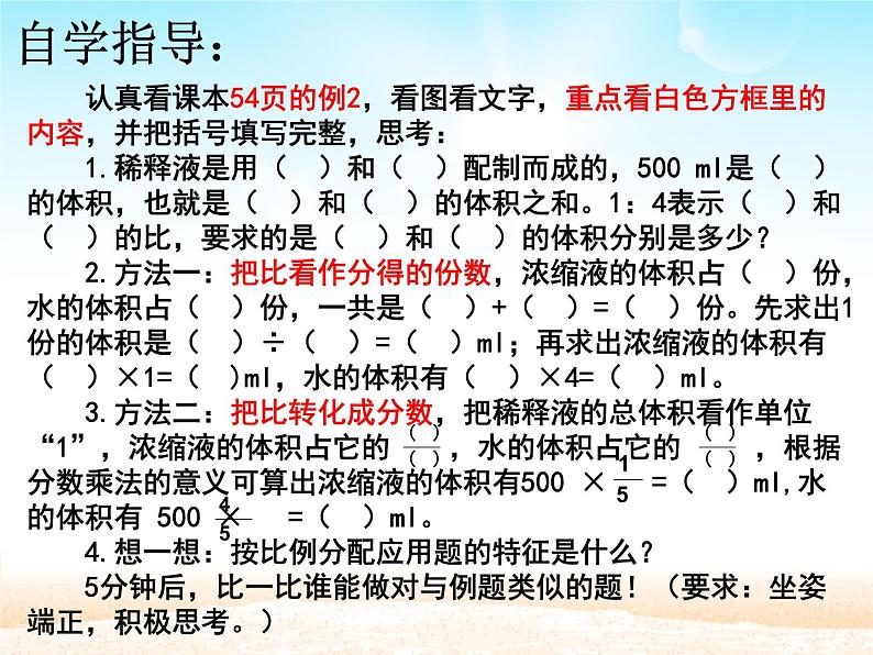 人教版六年级上册比的应用 优质课件第5页