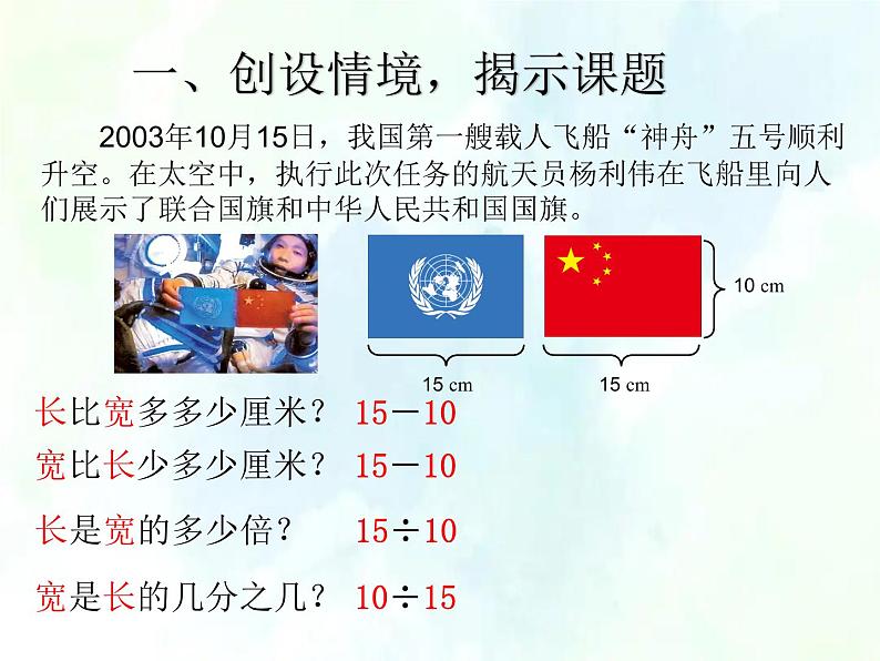 人教版六年级数学上册比的意义 优质课件第3页