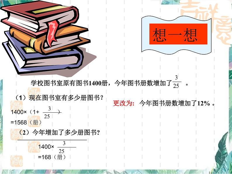 人教版 六年级上册 百分数解决问题复习 优质课件第3页