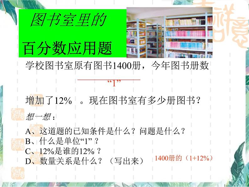 人教版 六年级上册 百分数解决问题复习 优质课件第4页