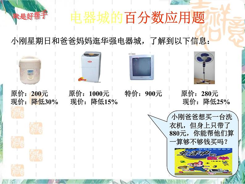 人教版 六年级上册 百分数解决问题复习 优质课件第6页