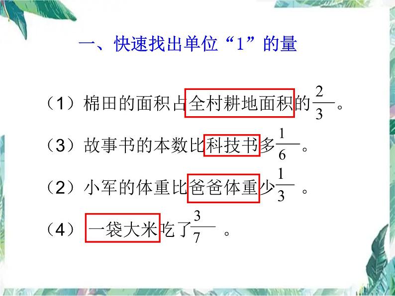 人教版 六年级上册 分数乘除法应用题的比较练习 优质课件02