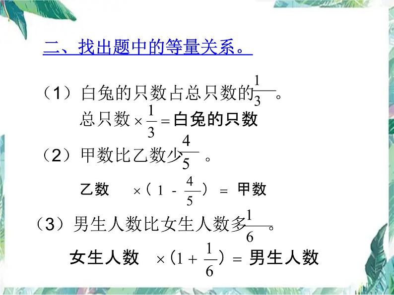 人教版 六年级上册 分数乘除法应用题的比较练习 优质课件03