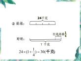 人教版 六年级上册 分数乘除法应用题的比较练习 优质课件