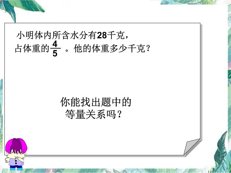 人教版 六年级上册 分数应用题 问题解决 优质课件第6页