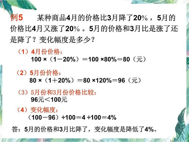 人教版 六年级上册 用百分数解决问题优质课件04