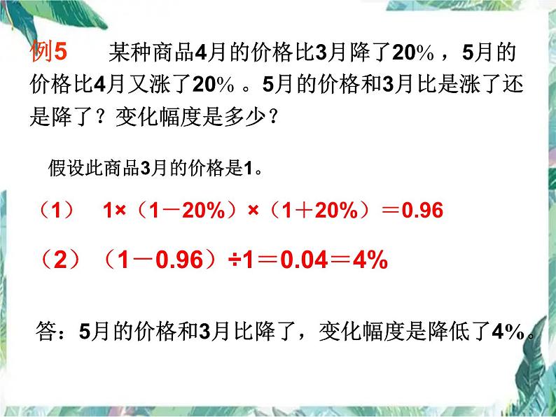 人教版 六年级上册 用百分数解决问题优质课件05