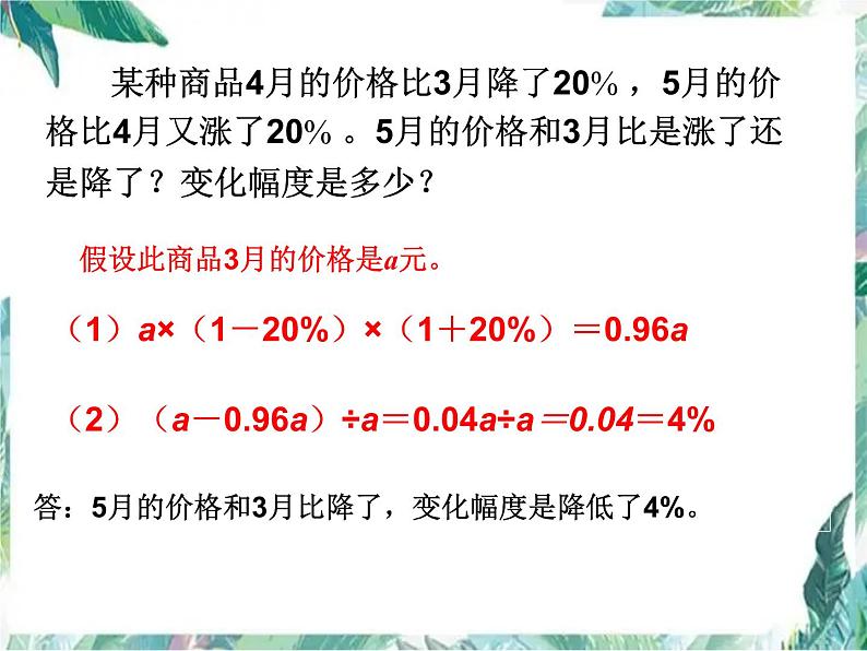 人教版 六年级上册 用百分数解决问题优质课件06