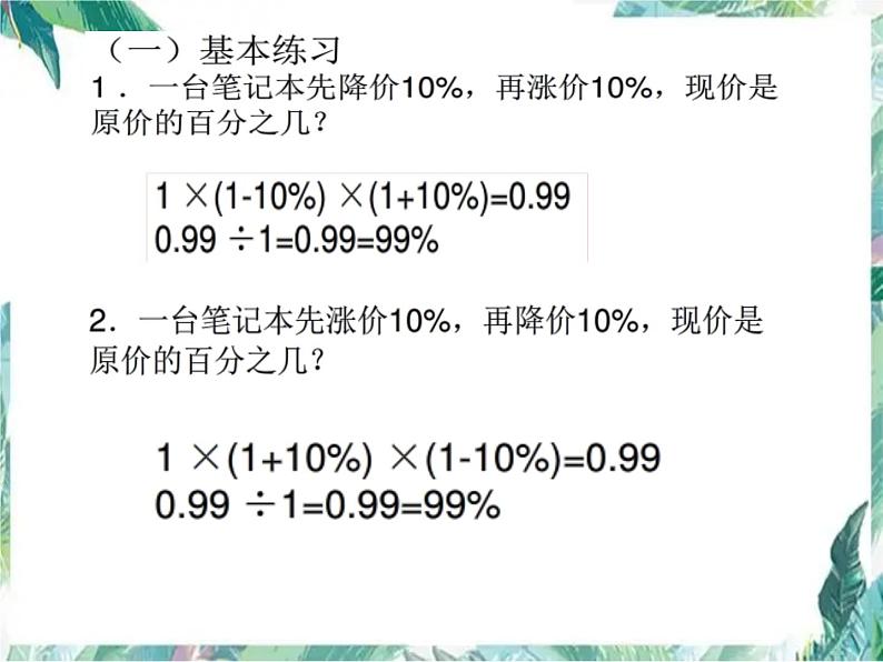 人教版 六年级上册 用百分数解决问题优质课件07