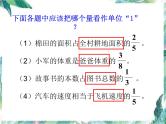 人教版 六年级上册 分数除法解决问题 优质课件