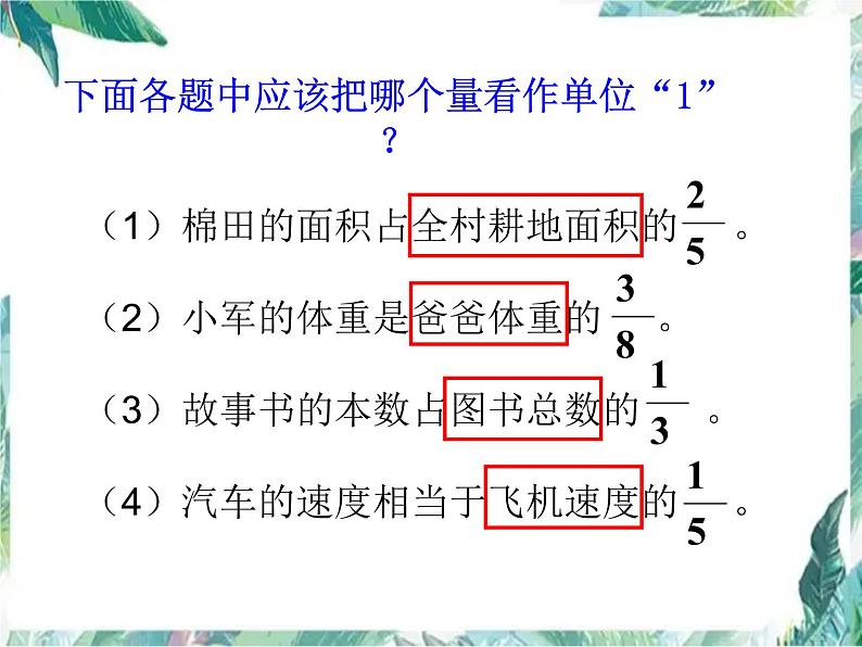 人教版 六年级上册 分数除法解决问题 优质课件第2页