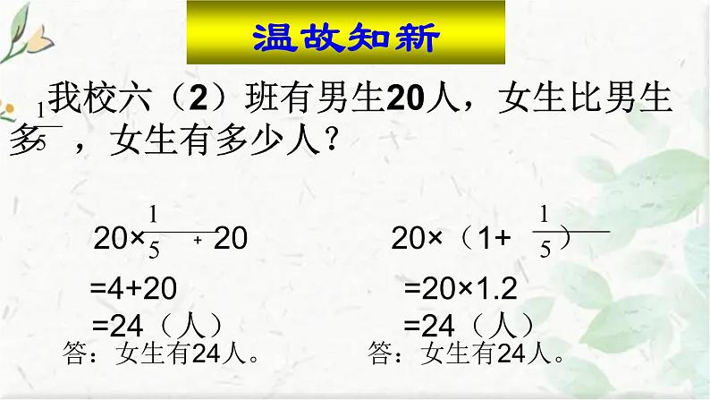 人教版 六年级上册 用百分数解决问题 优质课件第4页