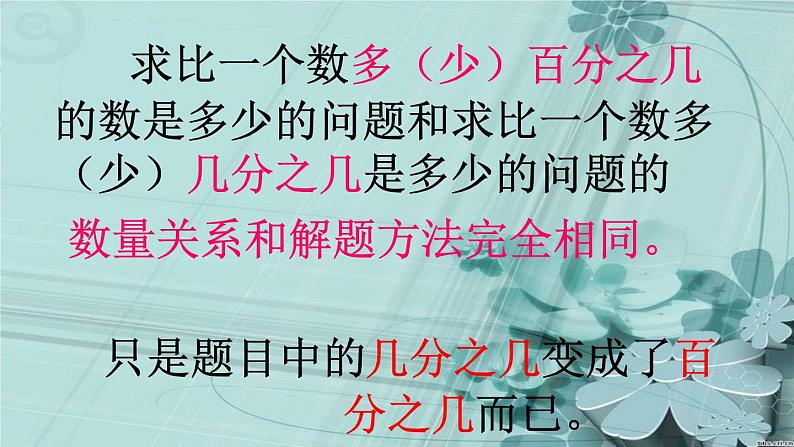 人教版 六年级上册 用百分数解决问题 优质课件第8页