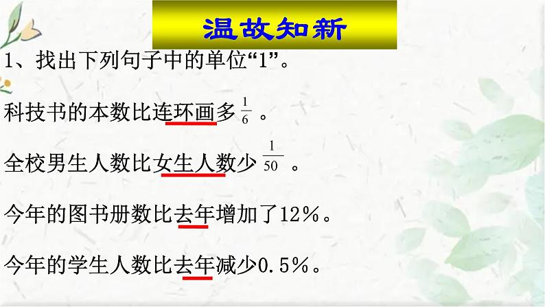 人教版 六年级上册 用百分数解决问题 优质课件03