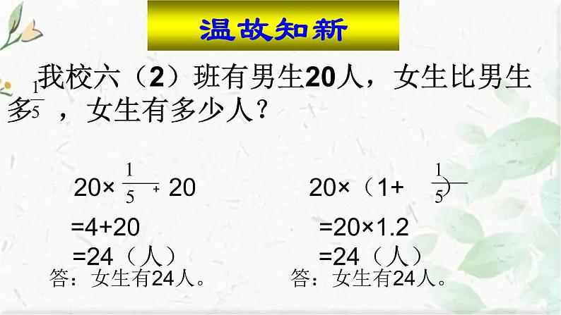 人教版 六年级上册 用百分数解决问题 优质课件04