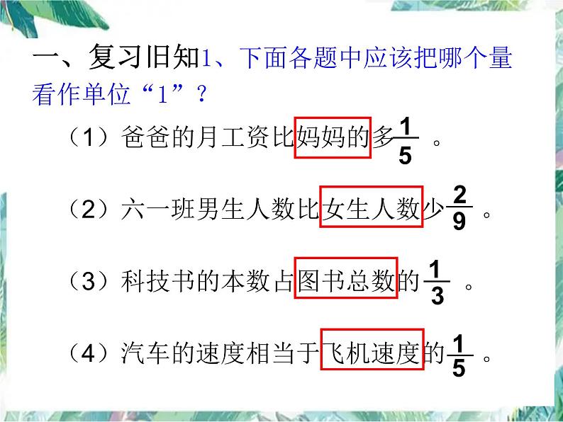 人教版六年级上第三单元《分数除法》优质课件02