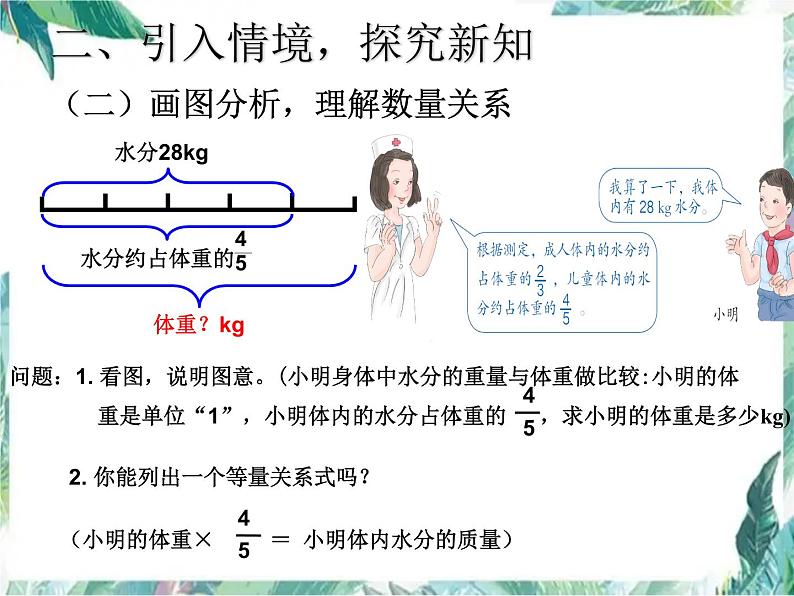 人教版六年级上第三单元《分数除法》优质课件05