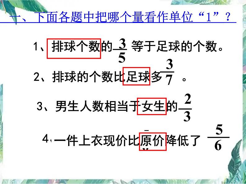 人教版 六年级上册 分数乘除法对比练习 优质课件第4页