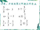人教版 六年级上册 分数乘法整理和复习 优质课件