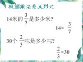 人教版 六年级上册 分数乘法整理和复习 优质课件