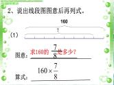 人教版 六年级上册 分数除法复习课件