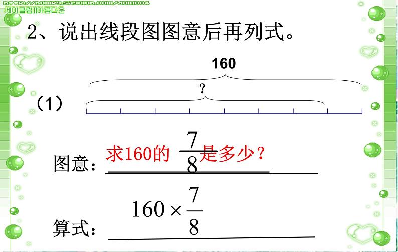 人教版 六年级上册 分数除法复习课件05