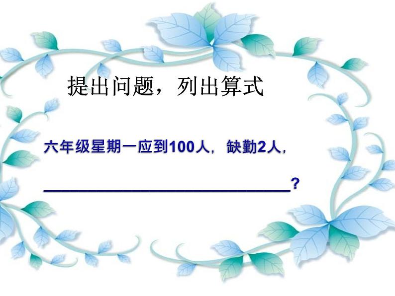 人教版 六年级上册 分数百分数应用题（复习课）课件05