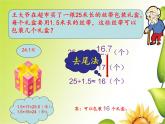人教版 五年级上册《用商的近似值解决问题》精品课件