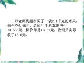 人教版 五年级上册（修改版）小数除法解决问题 优质课件