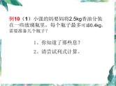 人教版 五年级上册（修改版）小数除法解决问题 优质课件