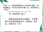人教版 五年级上册（修改版）小数除法解决问题 优质课件