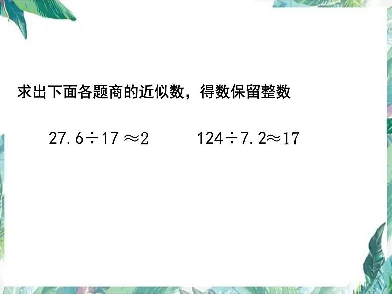 人教版五年级上册第三单元《解决问题》优质课件第2页