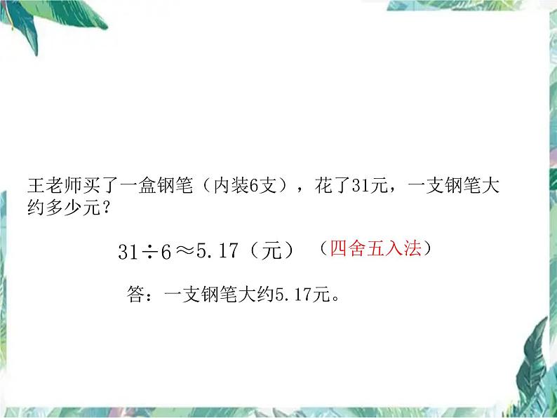 人教版五年级上册第三单元《解决问题》优质课件第3页