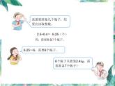 人教版五年级上册第三单元《解决问题》优质课件