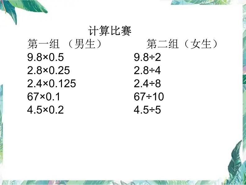 五年级上册 探索小数乘除法计算的有关规律 优质课件第3页