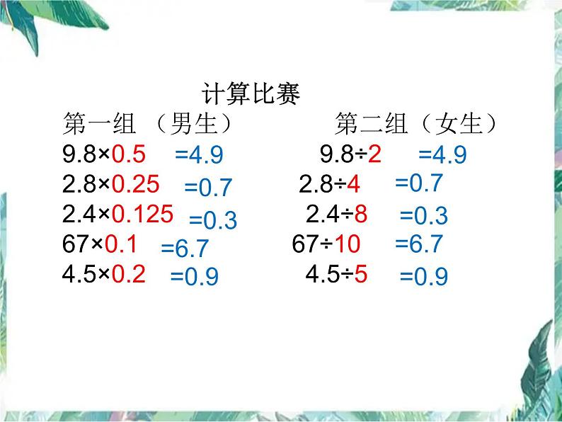 五年级上册 探索小数乘除法计算的有关规律 优质课件第4页