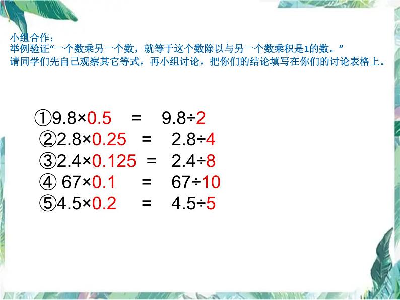 五年级上册 探索小数乘除法计算的有关规律 优质课件第5页