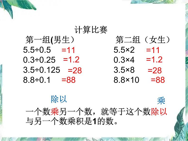 五年级上册 探索小数乘除法计算的有关规律 优质课件第6页