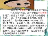 最新人教版 五年级上册  小数除法 根据实际情况解决问题优质课件