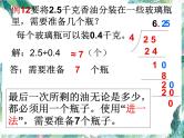 人教版 五年级上册 小数除法 解决问题 优质课件