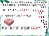 人教版 五年级上册 小数除法 解决问题 优质课件