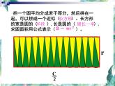 人教版 六年级上册 《圆的周长和面积的复习》优质课件