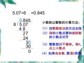 人教版  五年级上册  小数除法的整理与复习 优质课件