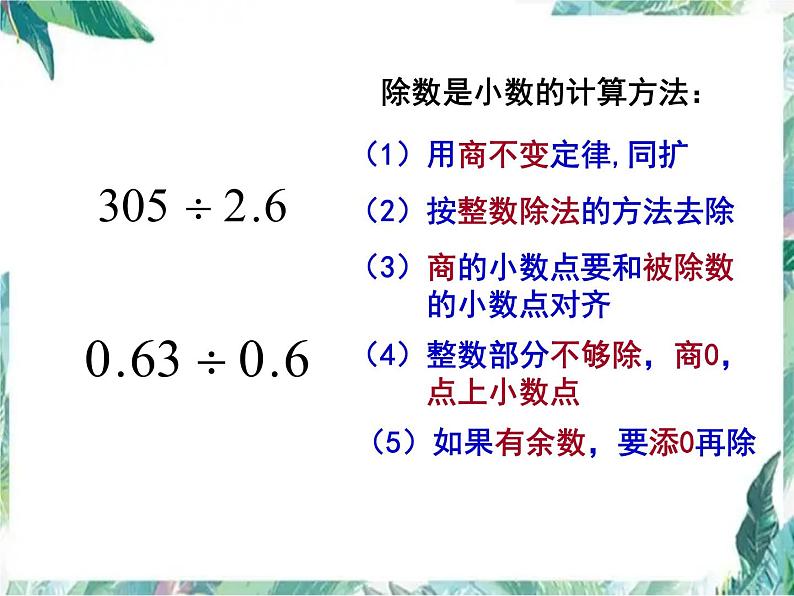 人教版  五年级上册  小数除法的整理与复习 优质课件第6页