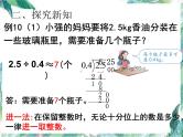 人教版  五年级上册 解决问题 小数除法 优质课件
