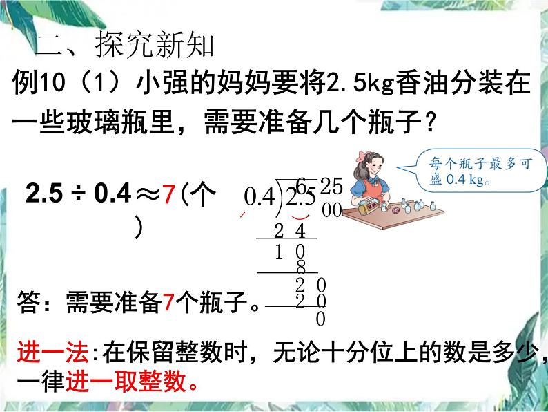 人教版  五年级上册 解决问题 小数除法 优质课件03