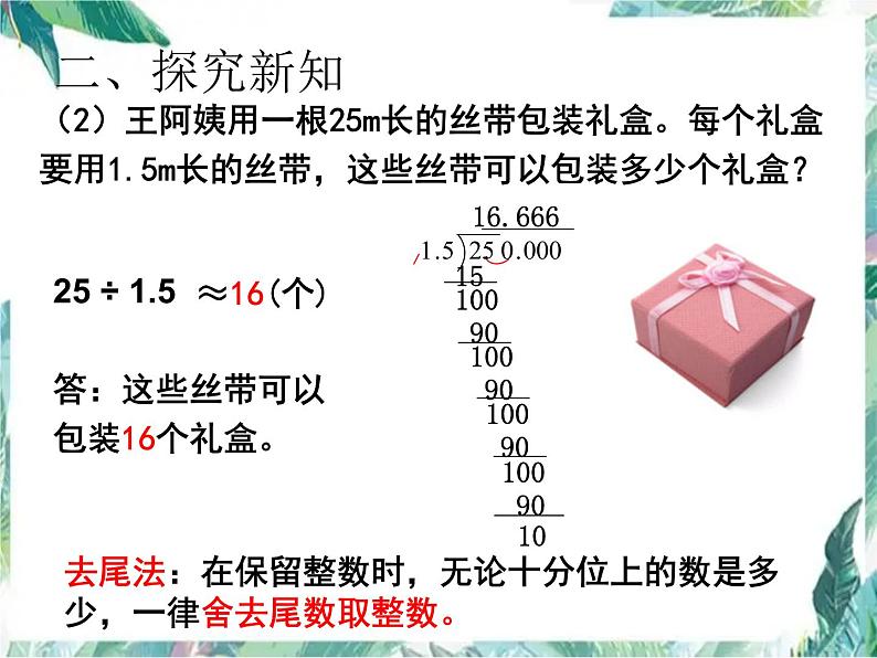 人教版  五年级上册 解决问题 小数除法 优质课件04