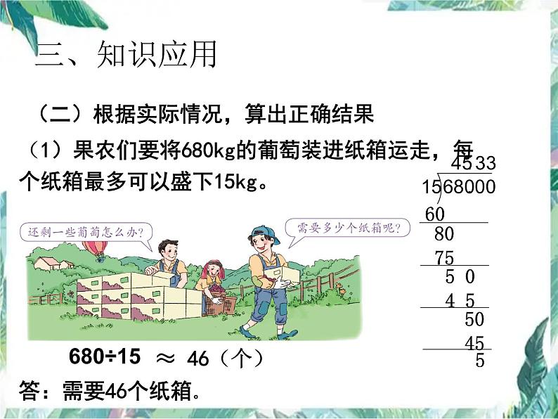 人教版  五年级上册 解决问题 小数除法 优质课件06