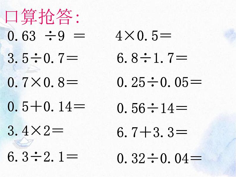 人教版  五年级上册 第三单元 整理和复习 优质课件第3页