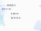 人教版  五年级上册 第三单元 整理和复习 优质课件
